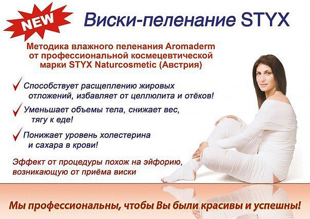 Виски-пеленание - Влажное пеленание Aromaderm - Виски пеленание на дому